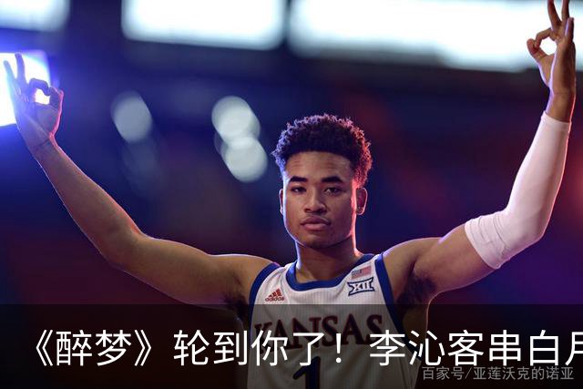 《醉梦》轮到你了！李沁客串白月光，刘诗诗格格不入的摄像头女主？